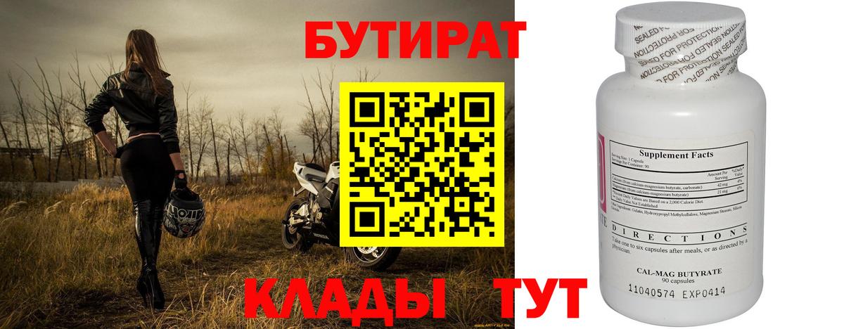 БУТИРАТ бутик  Вход с VPN  Серпухов 
