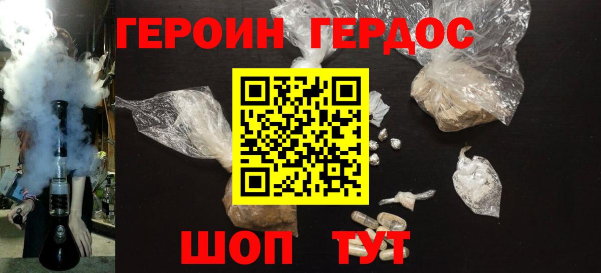 Героин Heroin Серпухов