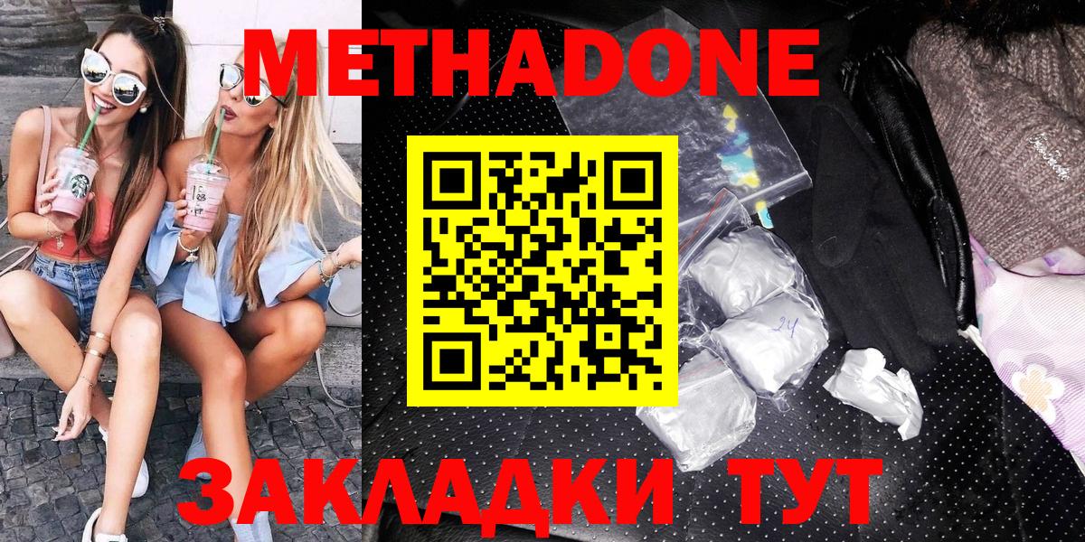 МЕТАДОН белоснежный Серпухов
