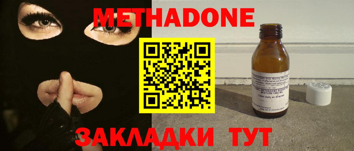 Серпухов  МЕТАДОН кристалл  Вход с VPN 